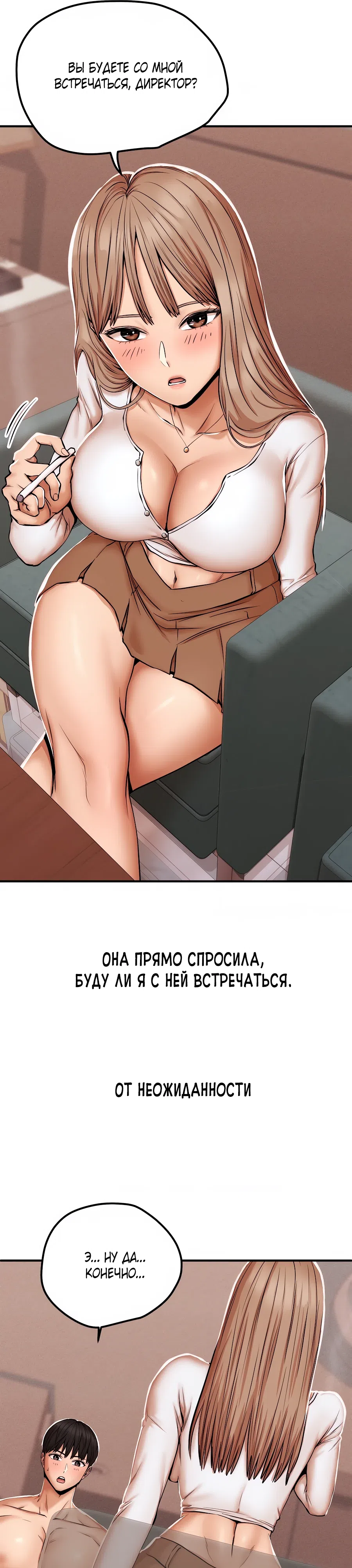 Страница 6 главы 44 манги Это правда?