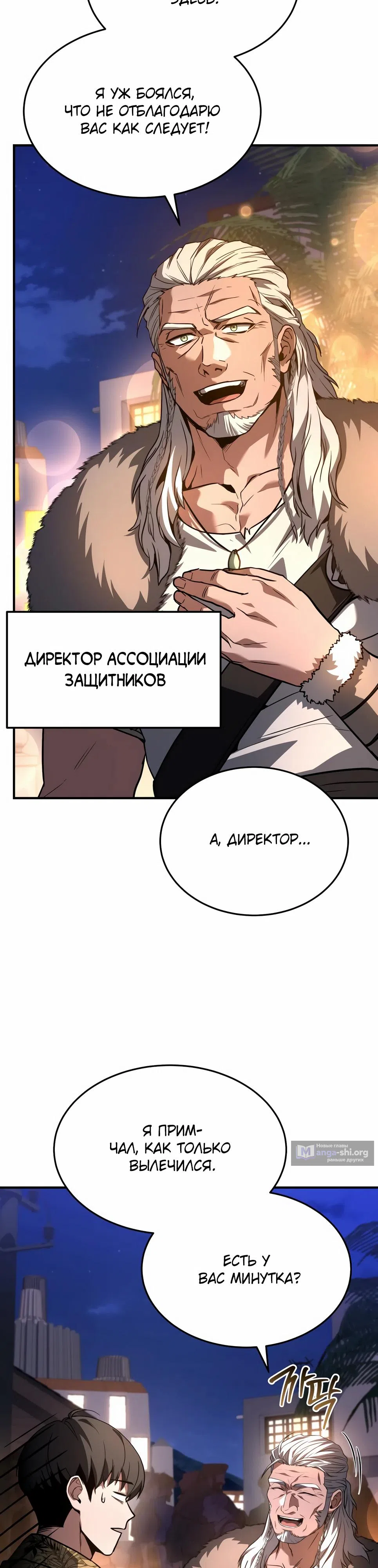 Страница 9 главы 44 манги Собиратель навыков