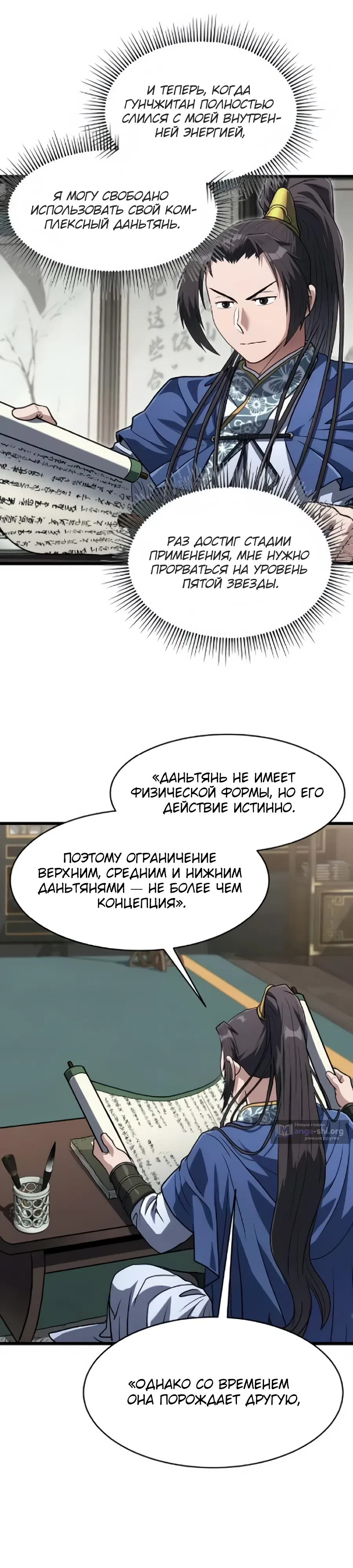 Страница 16 главы 44 манги Подонок из клана Дан слишком силён