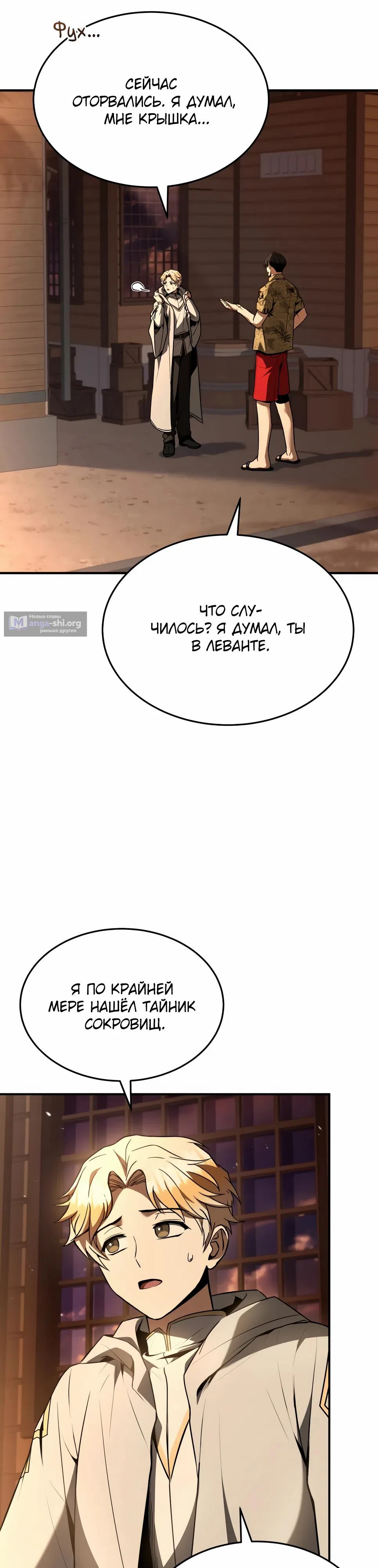 Страница 52 главы 44 манги Собиратель навыков