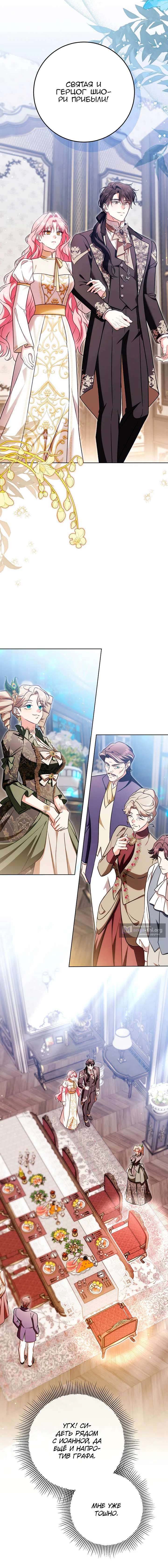 Страница 6 главы 44 манги Святая сила покупается за деньги
