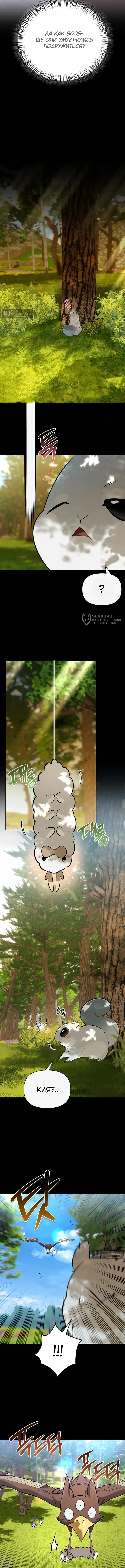 Страница 11 главы 44 манги Охотник S-класса, который лечит монстров