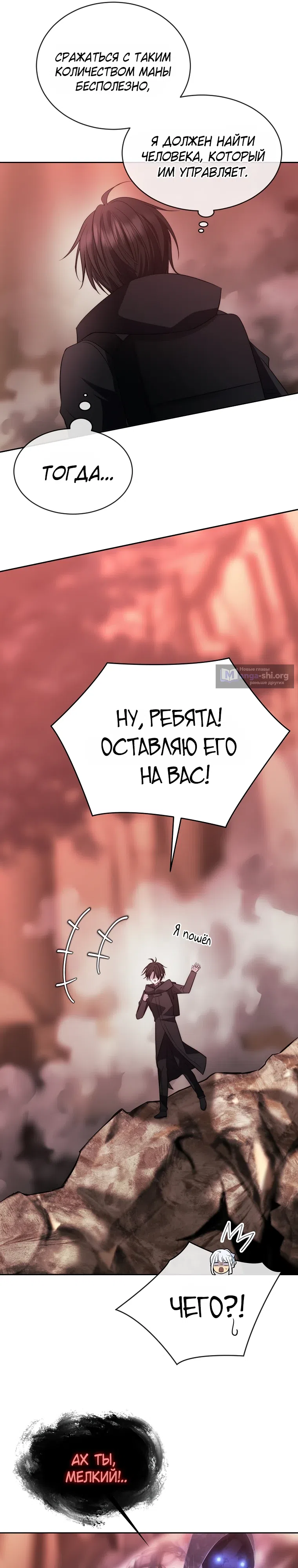 Страница 26 главы 44 манги Чёрная мгла / Black haze