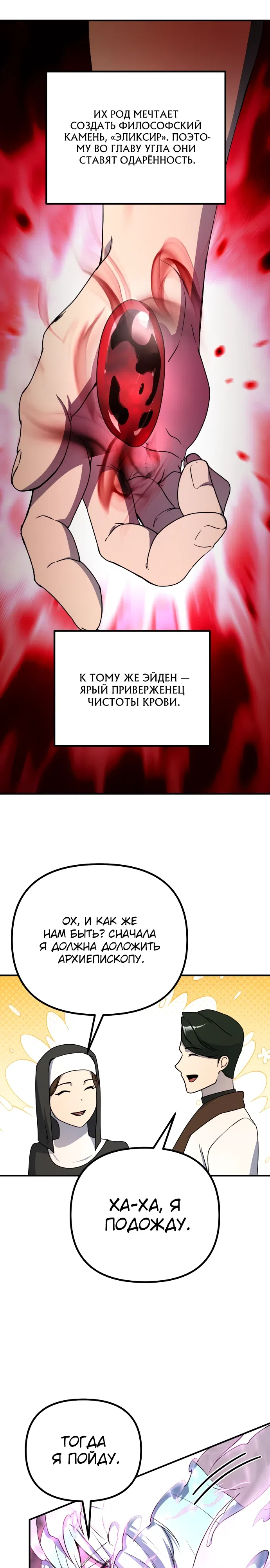 Страница 17 главы 44 манги Идеальный злодей в моём исполнении / Playing the Perfect Fox-Eyed Villain