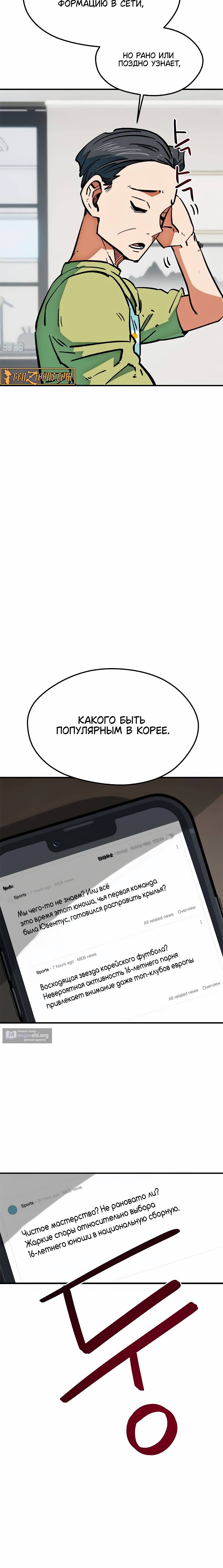 Страница 20 главы 44 манги Меня ложно приняли за гения футбола