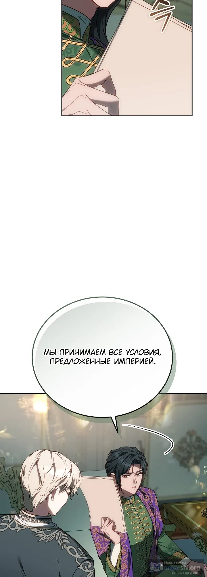 Страница 18 главы 44 манги Игла Императрицы