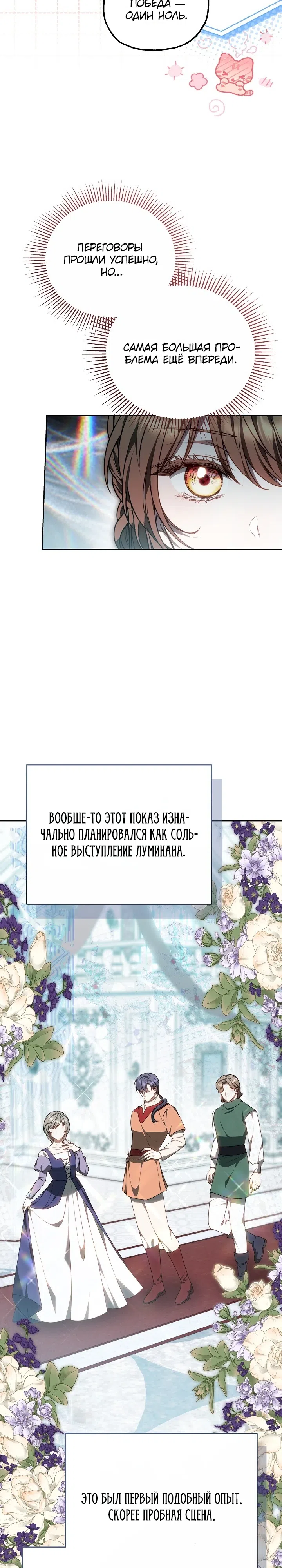 Страница 28 главы 44 манги Игла Императрицы