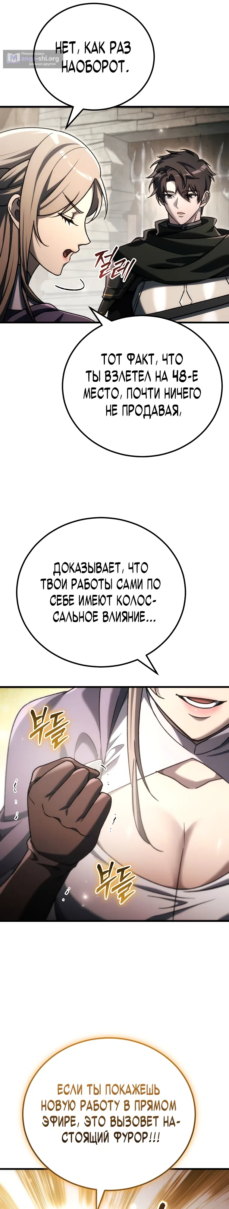 Страница 6 главы 44 манги Игра гениального кузнеца