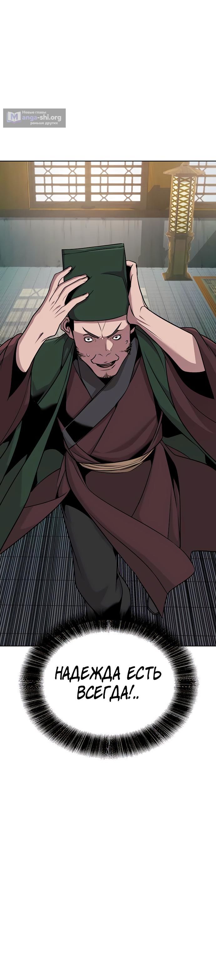 Страница 6 главы 44 манги Подозрительный юноша, ставший одним из десяти лучших мастеров мира