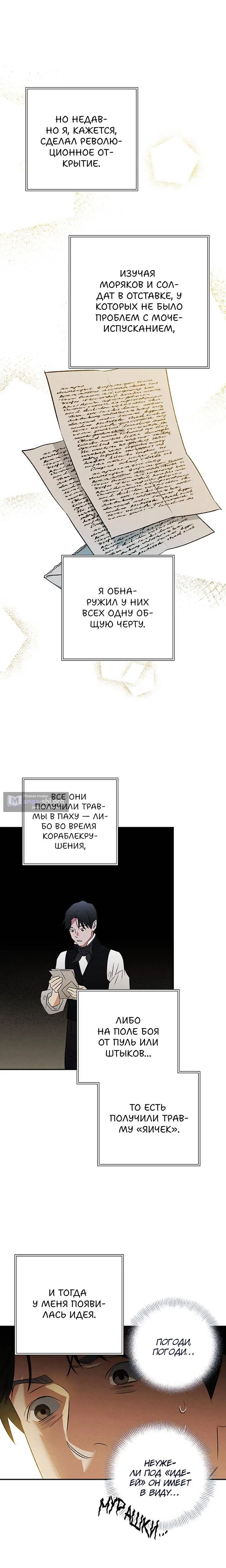 Страница 16 главы 44 манги Темноволосый британский доктор