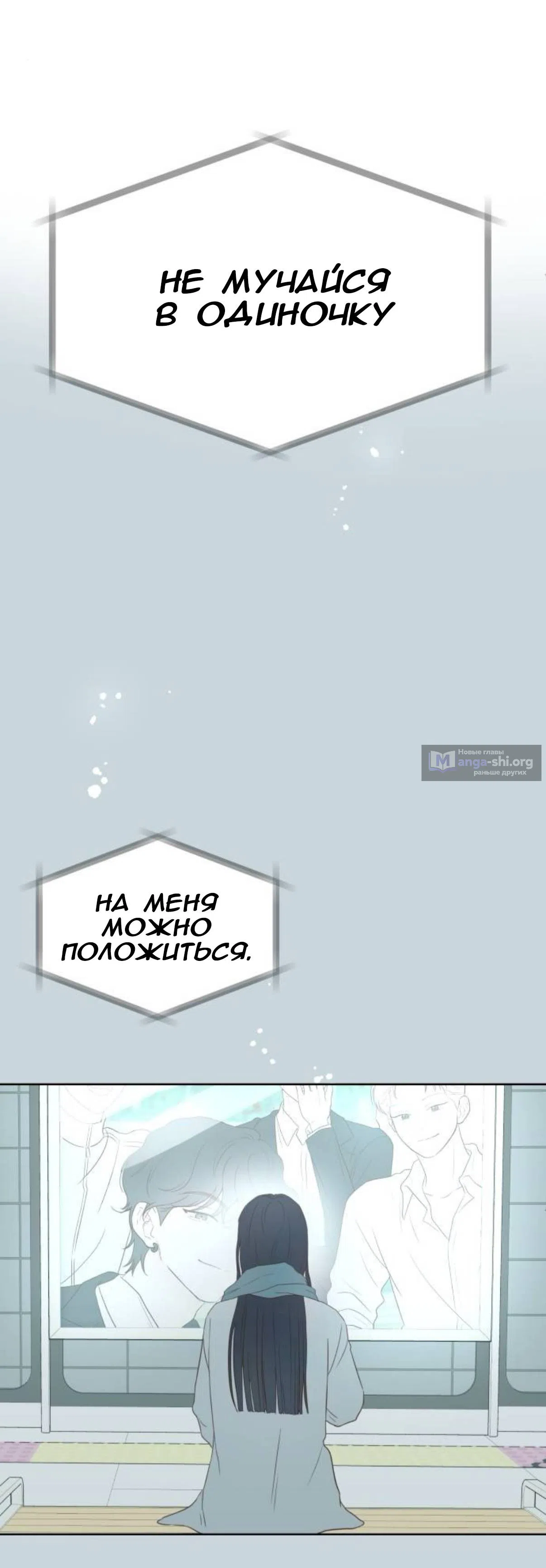 Страница 6 главы 44 манги Моя фальшивая любовь