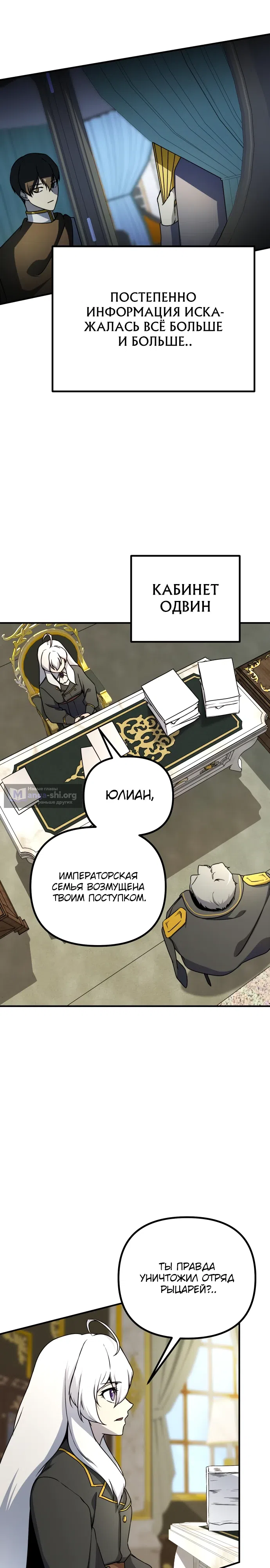 Страница 8 главы 44 манги Идеальный злодей в моём исполнении / Playing the Perfect Fox-Eyed Villain