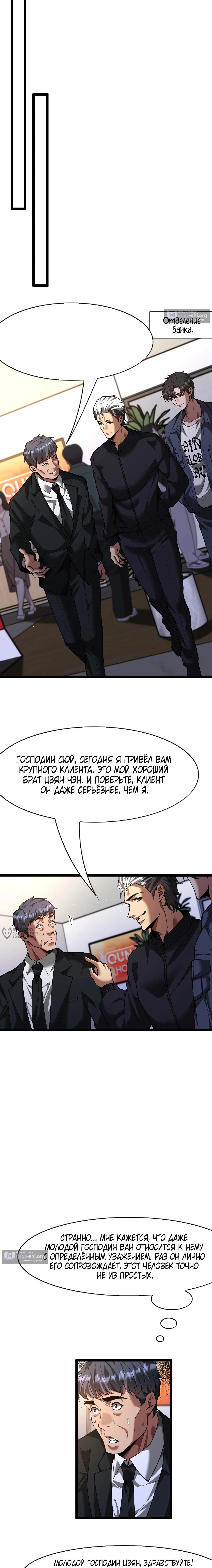 Страница 14 главы 44 манги Я же богач, быть ублюдком вполне логично, не так ли?