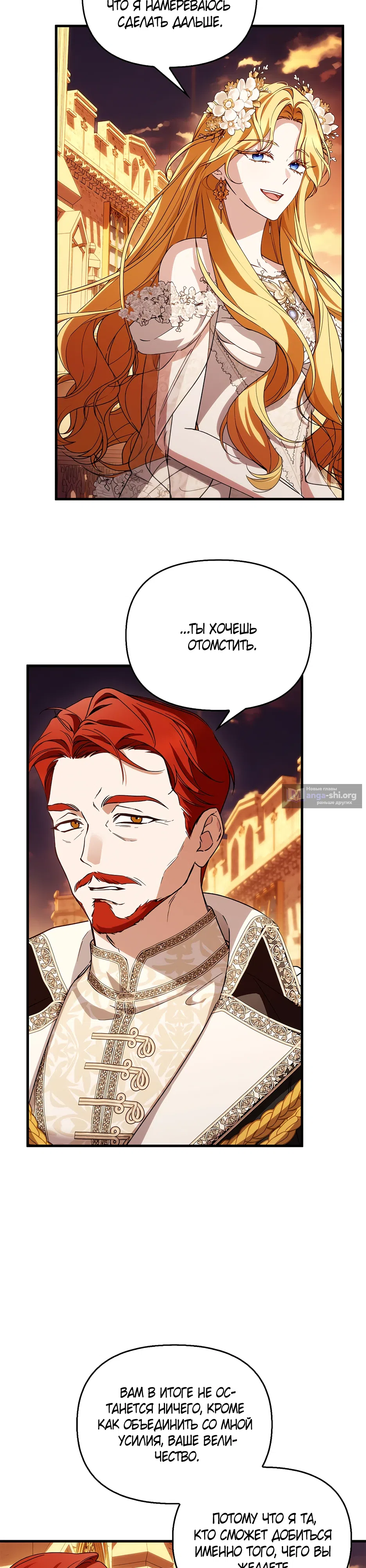 Страница 28 главы 44 манги Беглая графиня вернулась