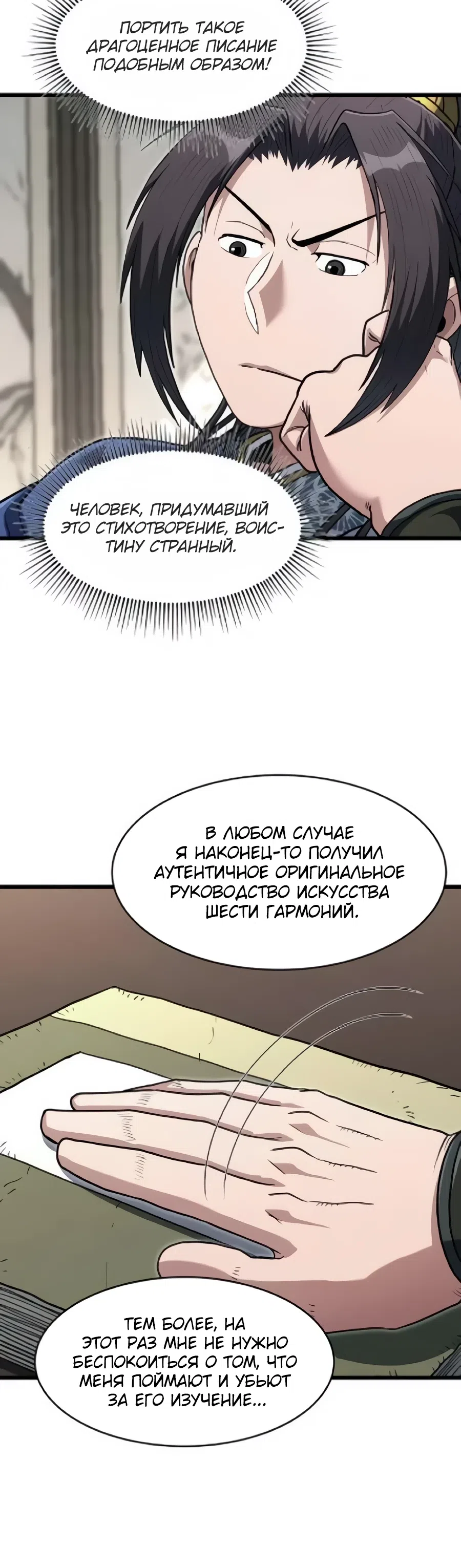 Страница 15 главы 44 манги Подонок из клана Дан слишком силён