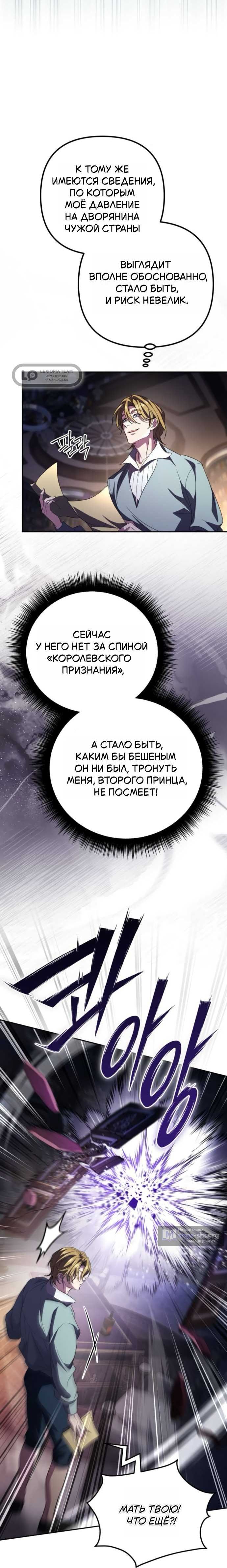 Страница 10 главы 44 манги Стал сторонником злодеев