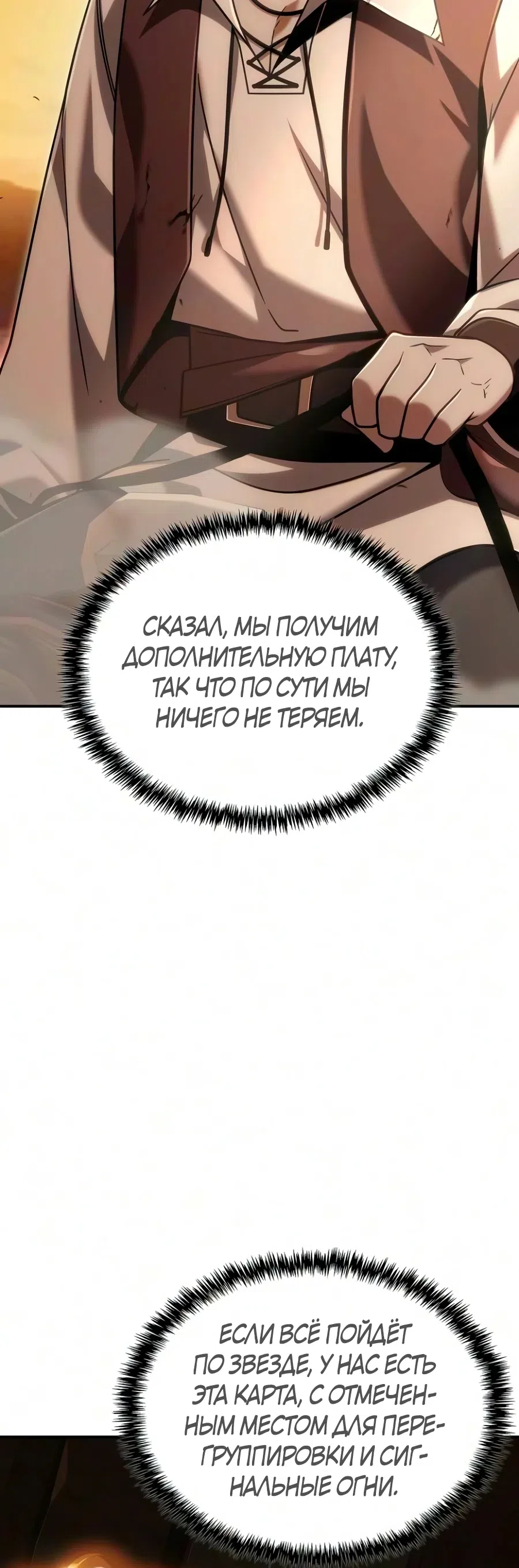 Страница 6 главы 44 манги Ученик становится Пророком?!
