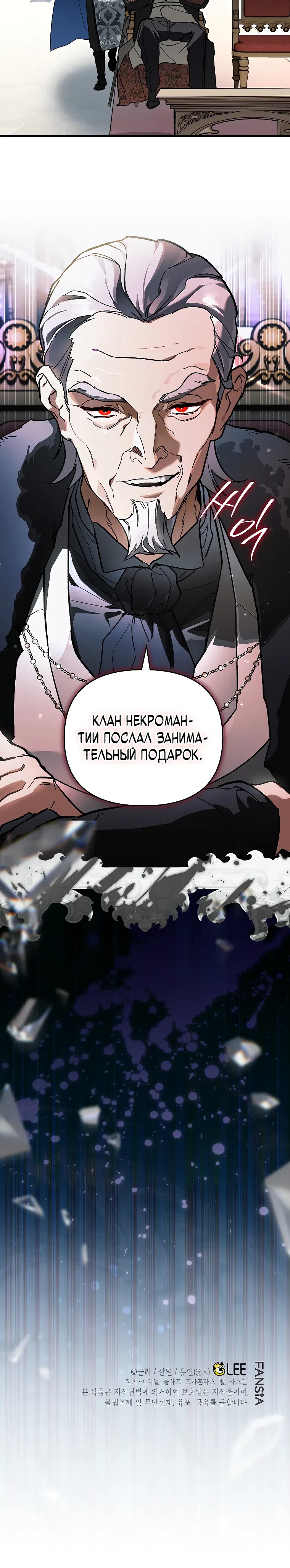 Страница 32 главы 44 манги Я стал гениальным бастардом благородного тёмного клана