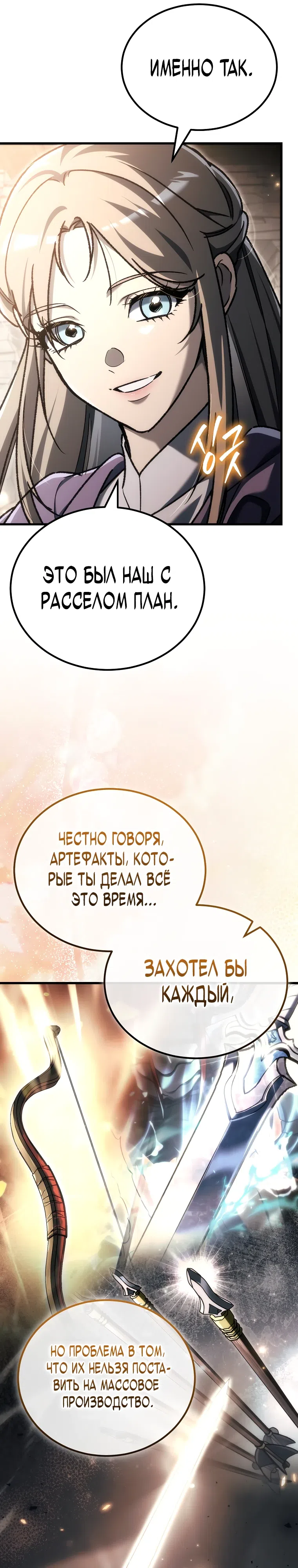 Страница 28 главы 44 манги Игра гениального кузнеца