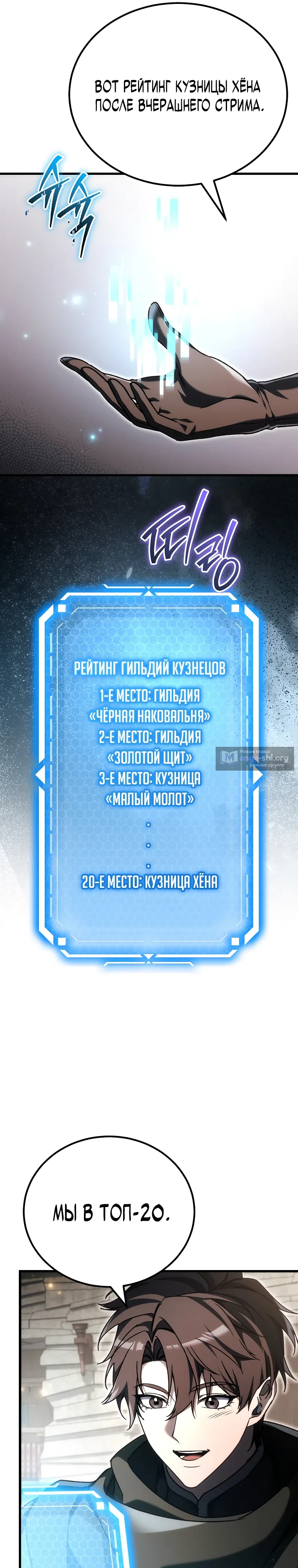 Страница 41 главы 44 манги Игра гениального кузнеца