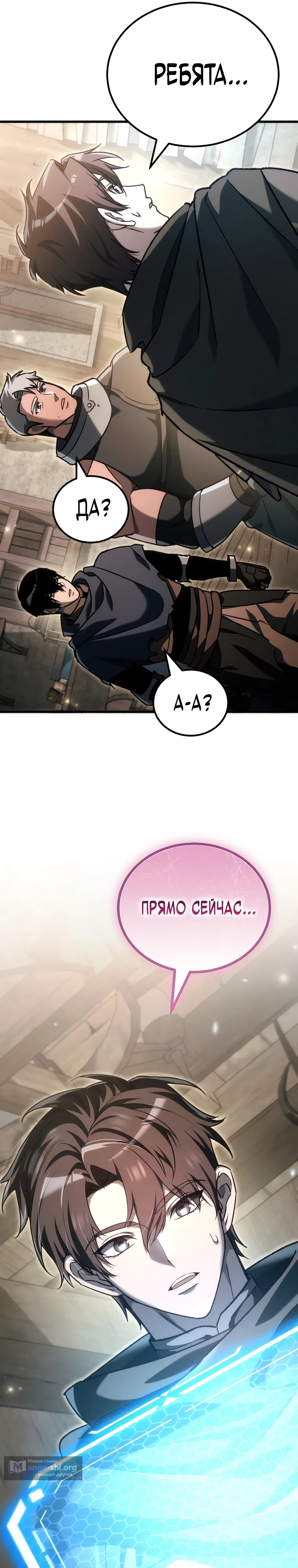Страница 45 главы 44 манги Игра гениального кузнеца