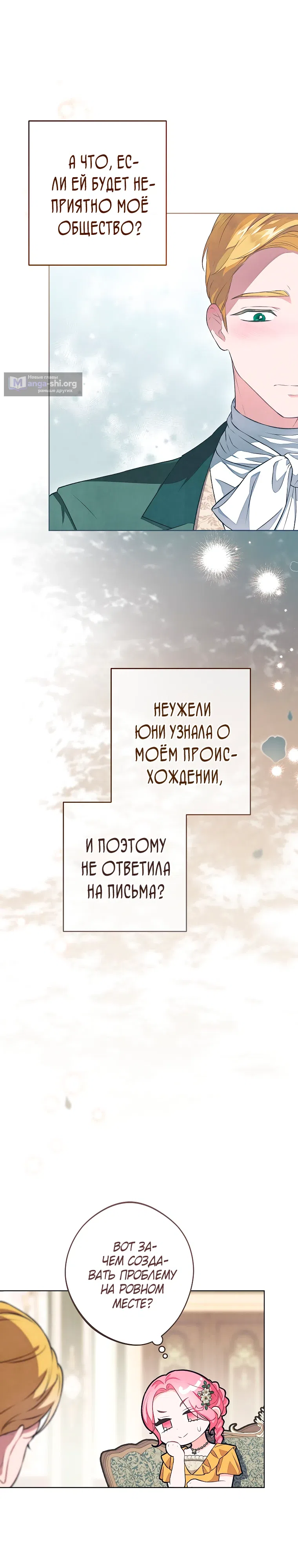Страница 5 главы 44 манги Одержимость герцога своей женой / The Duke's Wife Obsession
