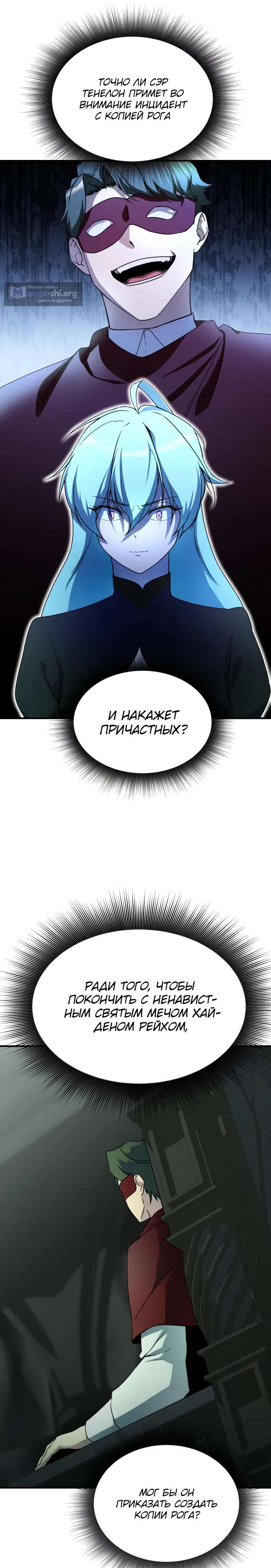 Страница 21 главы 44 манги Идеальный злодей в моём исполнении / Playing the Perfect Fox-Eyed Villain