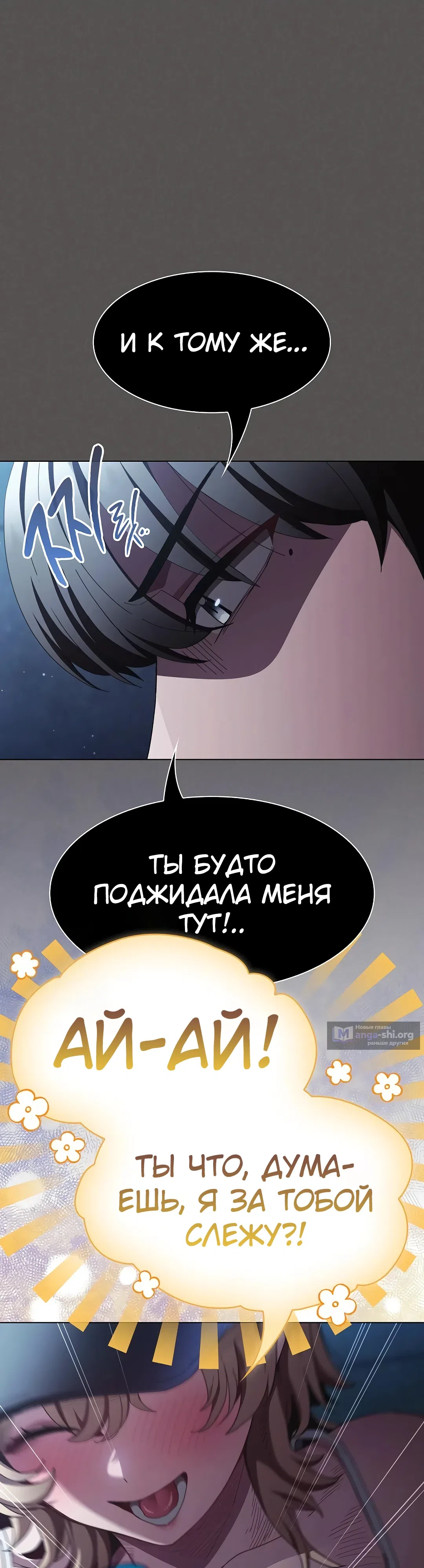 Страница 6 главы 44 манги Поверь мне! Я отдам тебе свою первую ночь