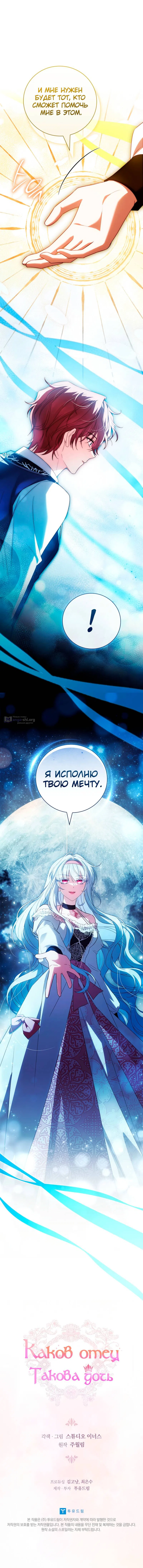 Страница 11 главы 44 манги Вся в отца