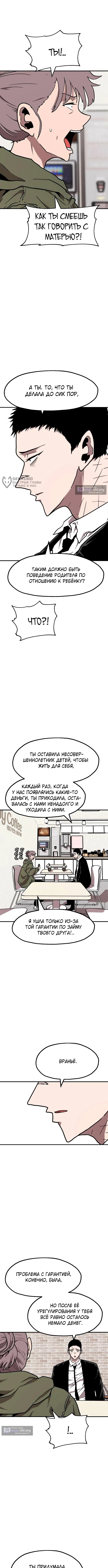 Страница 7 главы 44 манги Наш Босс слишком сильный / The boss is too strong