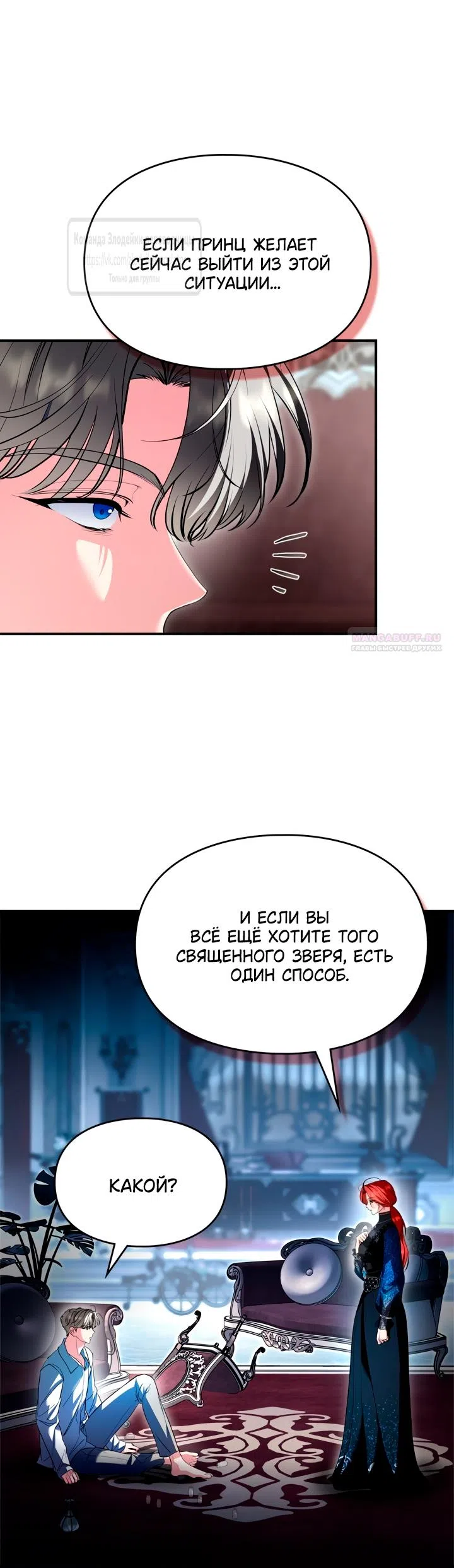 Страница 54 главы 44 манги Я переродилась бельчонком, которому суждено спасти злодея