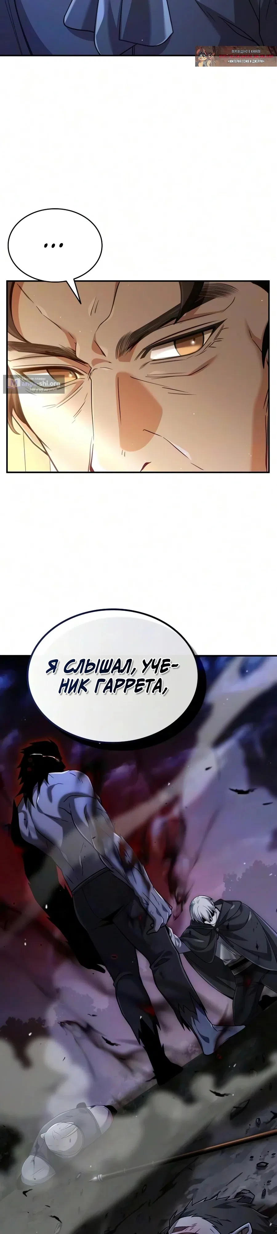 Страница 46 главы 44 манги Ученик становится Пророком?!