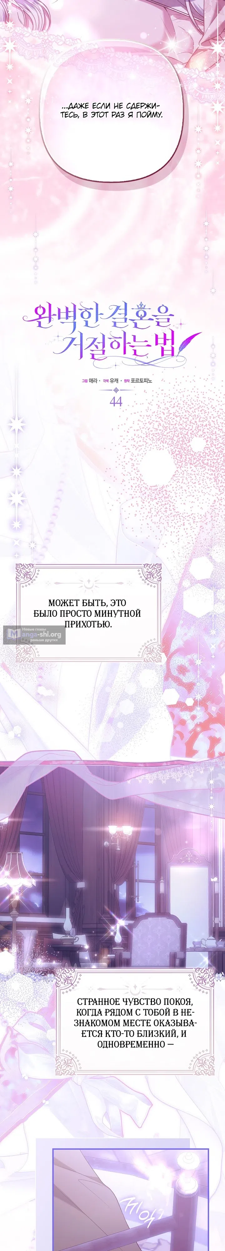 Страница 13 главы 44 манги Как отказаться от идеального брака