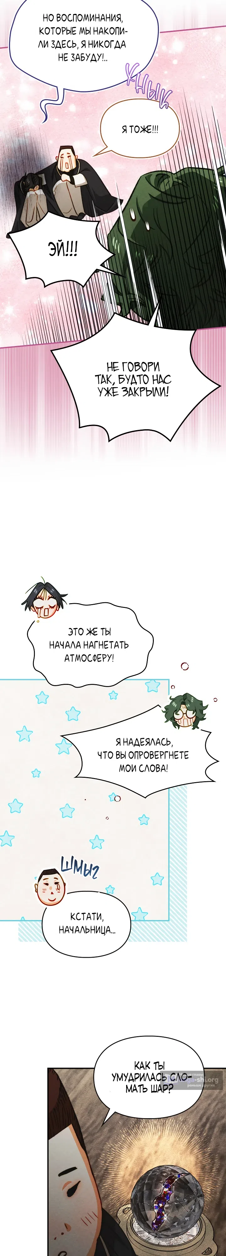 Страница 6 главы 44 манги Приручение имбового героя / Taming an imbalanced hero