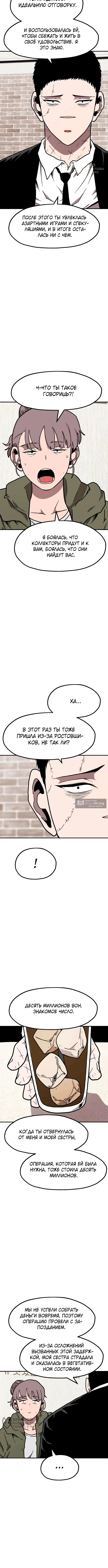 Страница 8 главы 44 манги Наш Босс слишком сильный / The boss is too strong