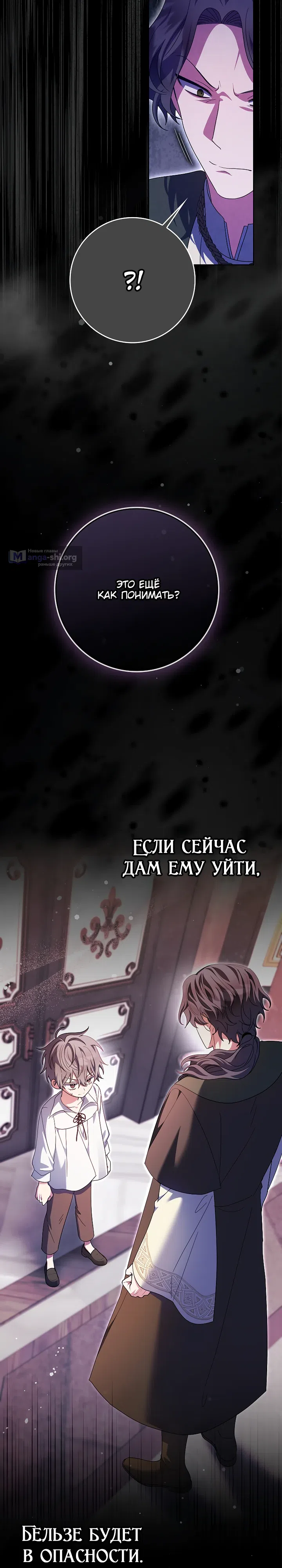 Страница 8 главы 44 манги Лишней была я / The Foreign Object Was Me