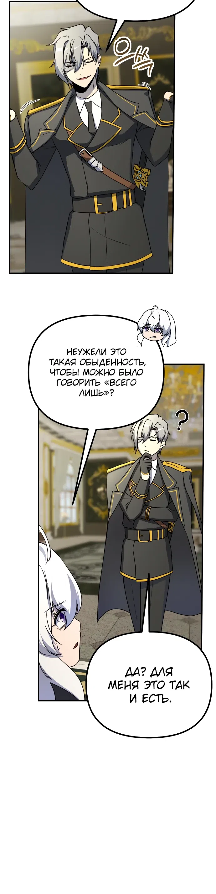 Страница 10 главы 44 манги Идеальный злодей в моём исполнении / Playing the Perfect Fox-Eyed Villain