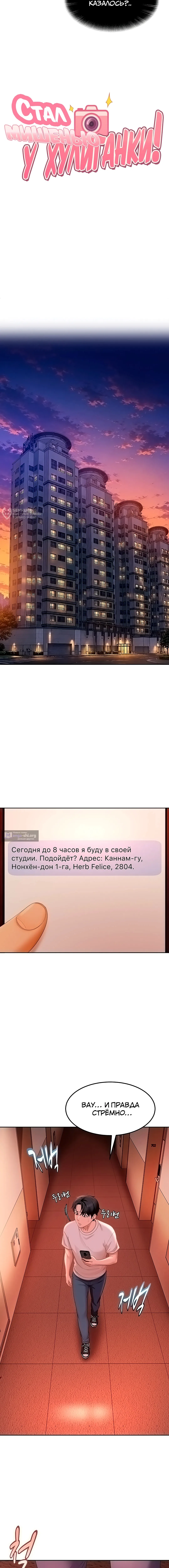 Страница 8 главы 44 манги Стал мишенью у хулиганки