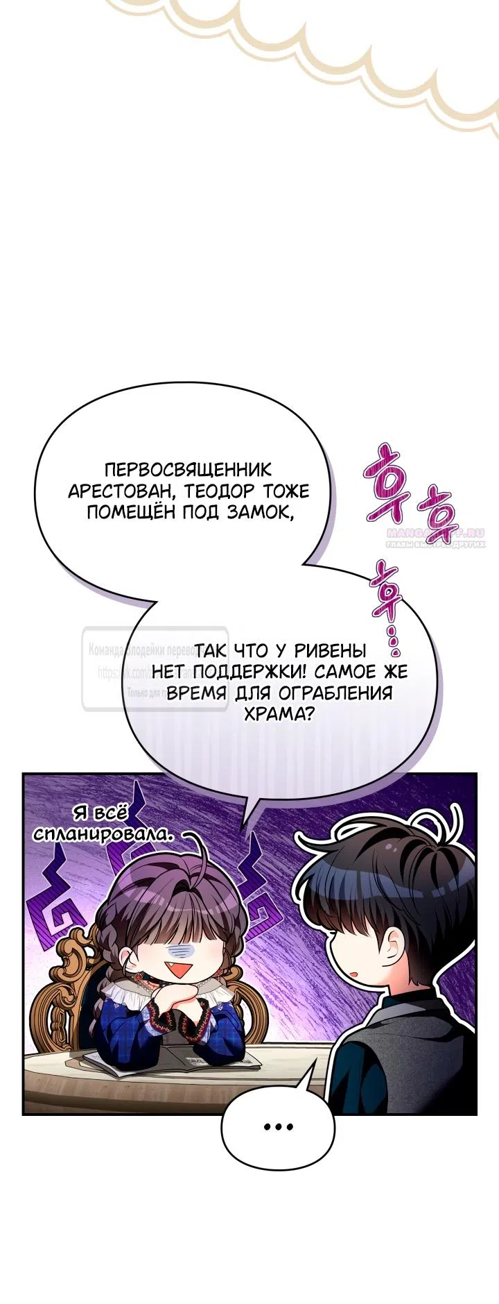 Страница 30 главы 44 манги Я переродилась бельчонком, которому суждено спасти злодея
