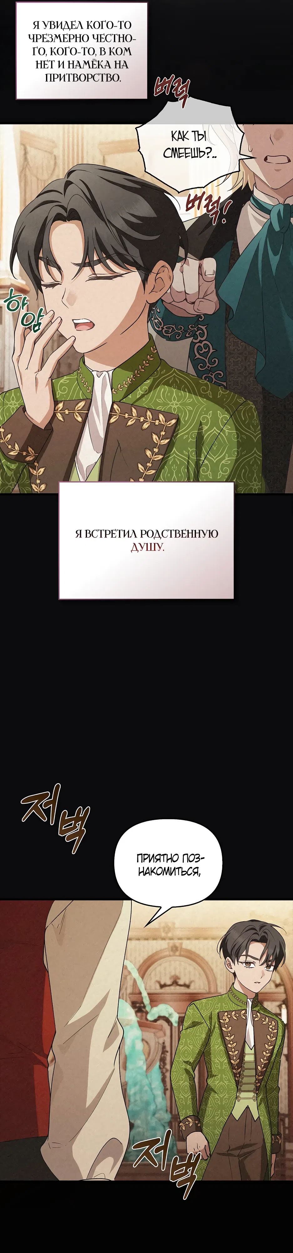 Страница 8 главы 44 манги Беглая графиня вернулась