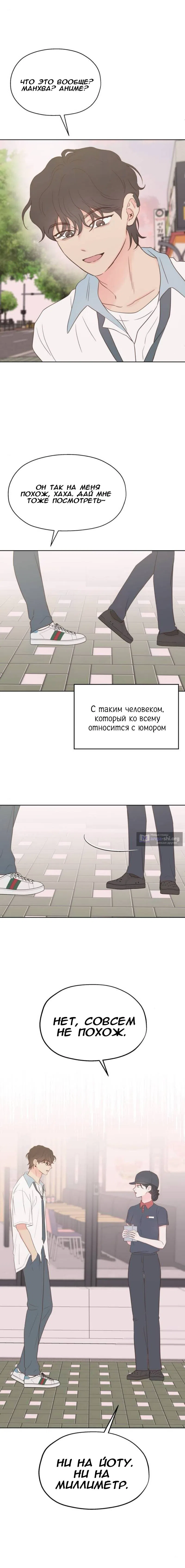 Страница 8 главы 44 манги Моя фальшивая любовь