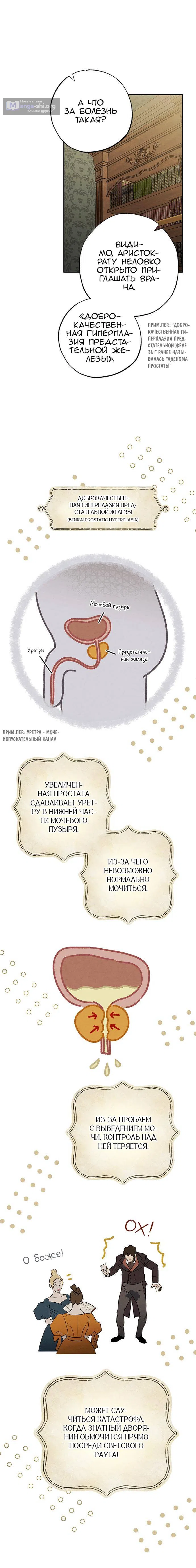 Страница 7 главы 44 манги Темноволосый британский доктор