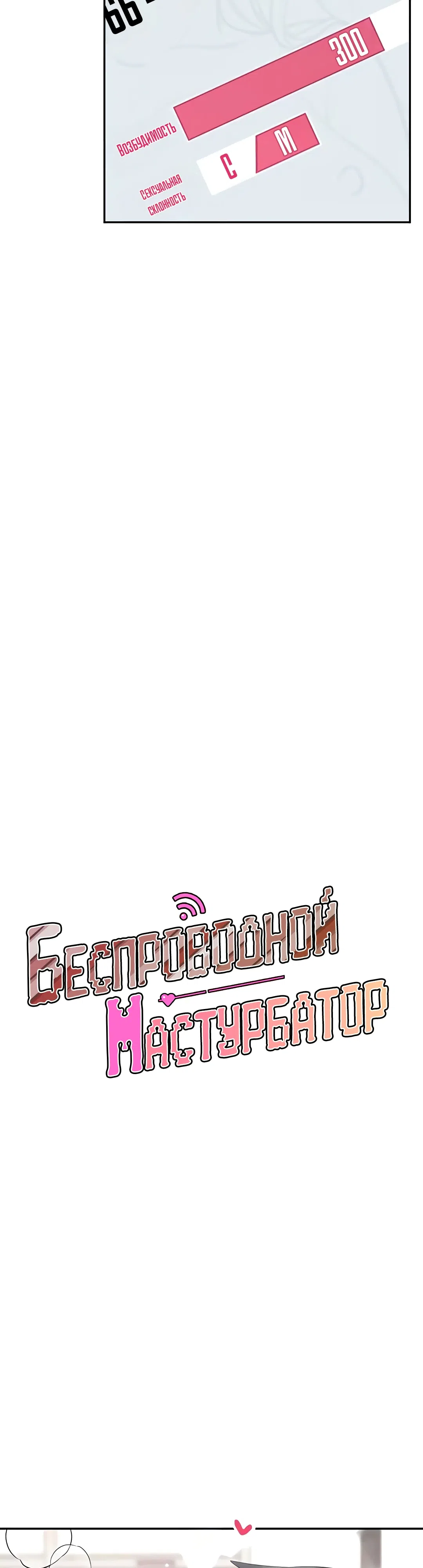 Страница 8 главы 44 манги Беспроводной мастурбатор