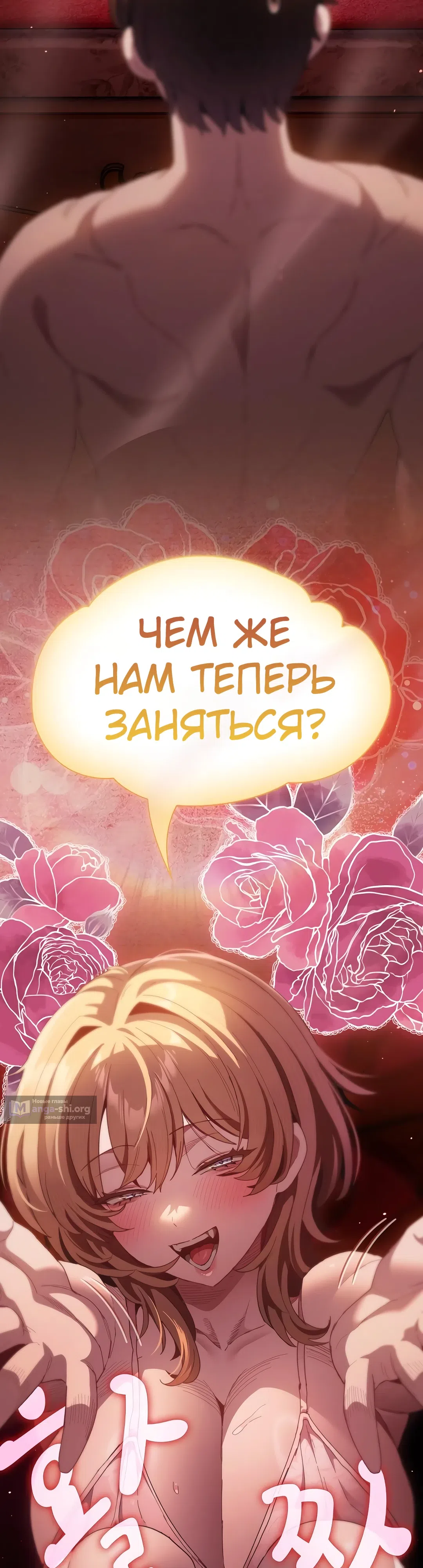 Страница 47 главы 44 манги Поверь мне! Я отдам тебе свою первую ночь