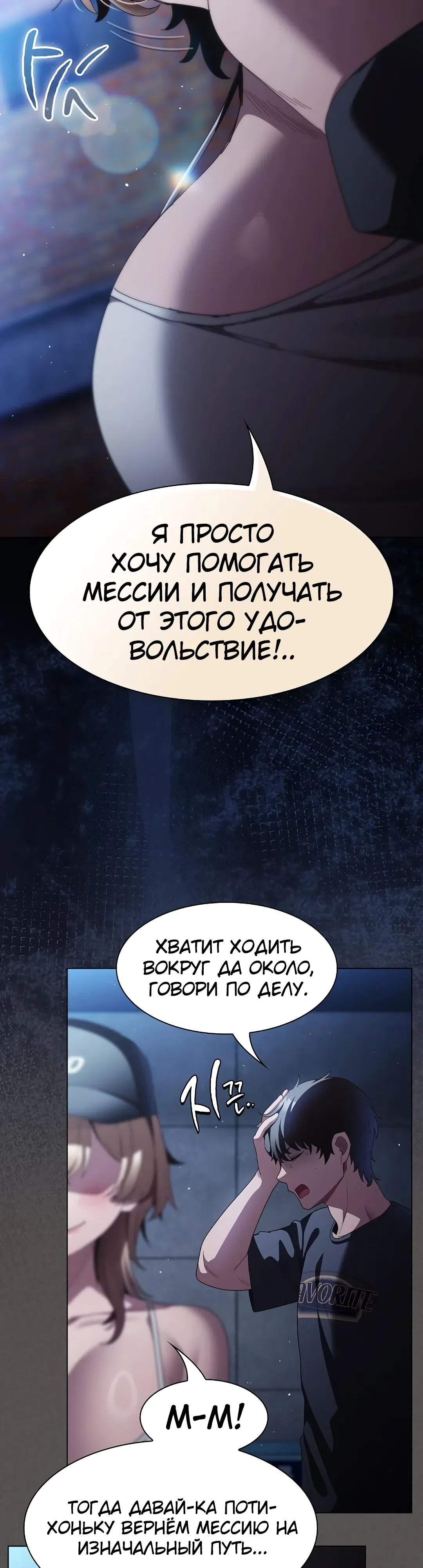 Страница 32 главы 44 манги Поверь мне! Я отдам тебе свою первую ночь