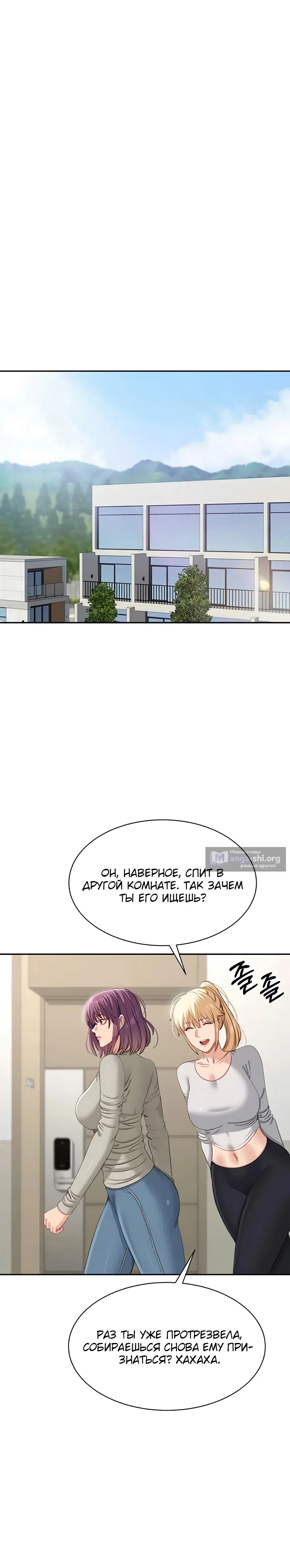 Страница 28 главы 44 манги Я попал в мир, где девушки ухаживают за парнями
