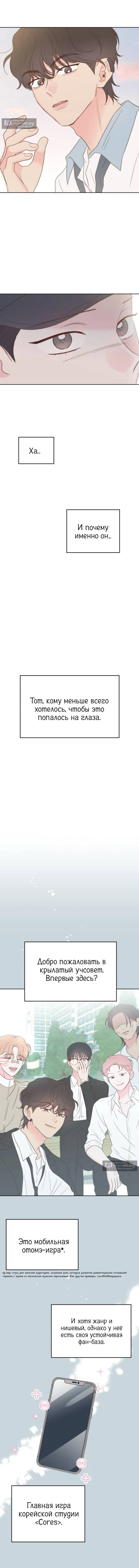 Страница 4 главы 44 манги Моя фальшивая любовь