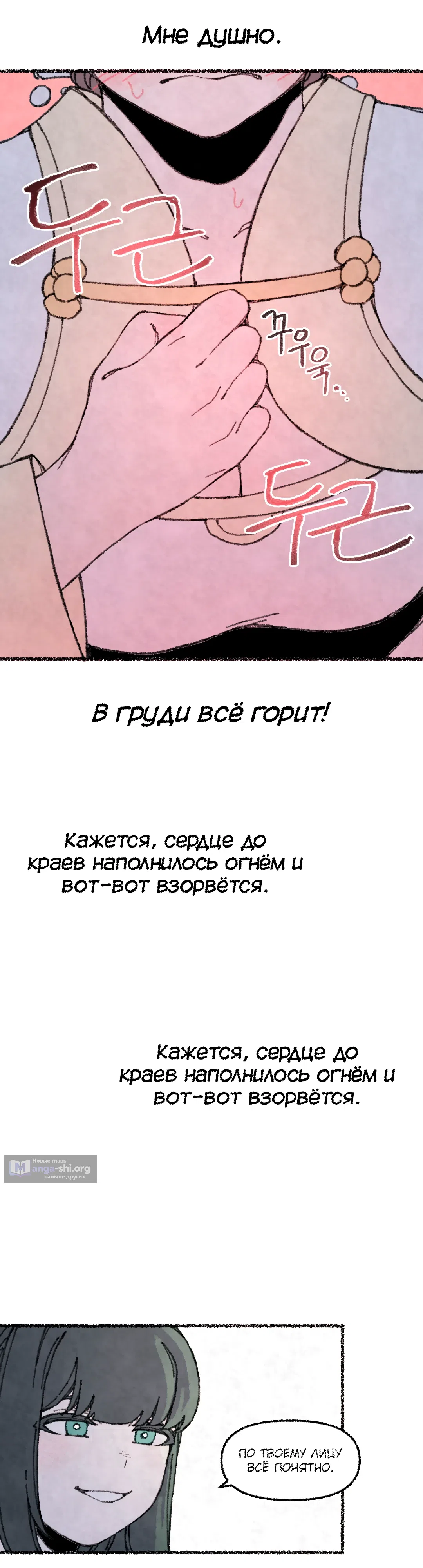 Страница 11 главы 44 манги Лисица, крадущая любовь / The Fox Who Stole My Heart