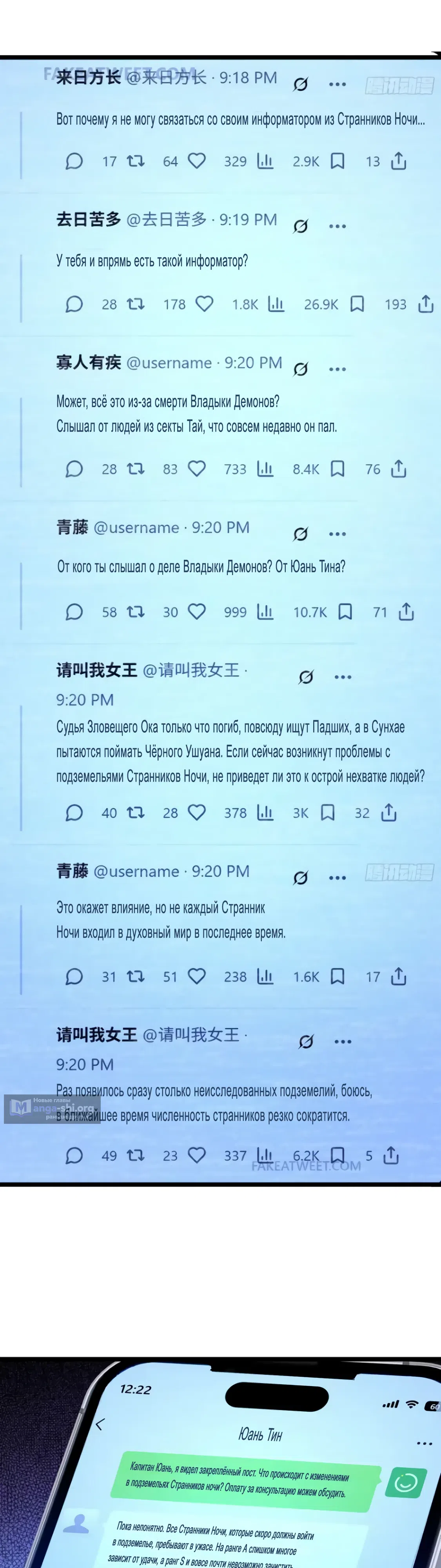 Страница 11 главы 44 манги Странник духовного мира