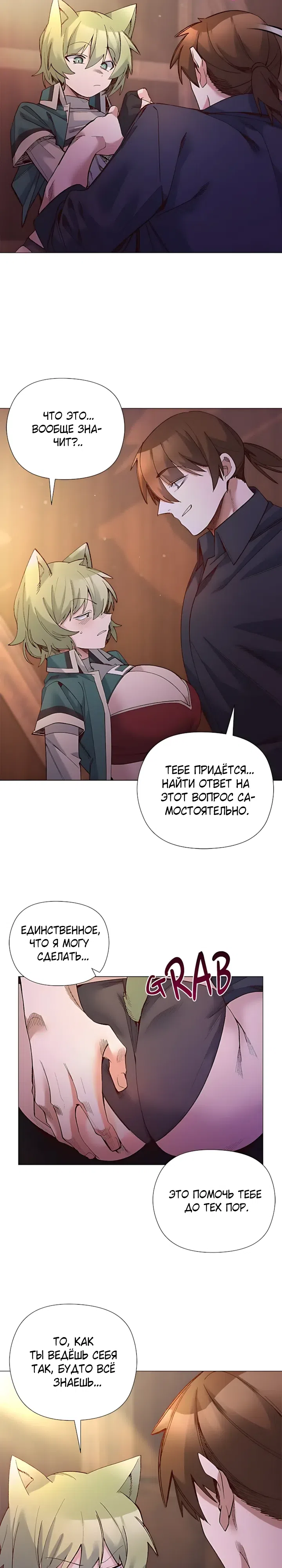 Страница 12 главы 44 манги Защитник юной леди